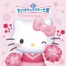 「2026年サンリオキャラクター大賞」