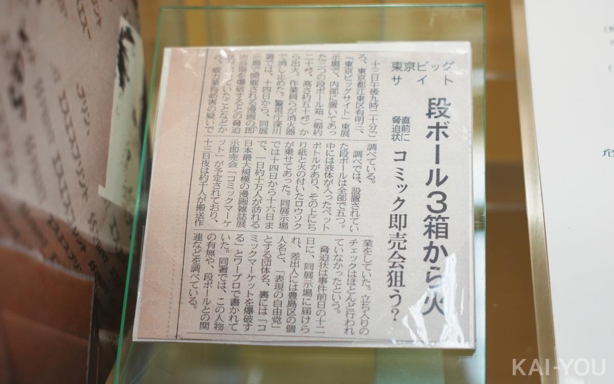 放火事件があった当日の新聞記事