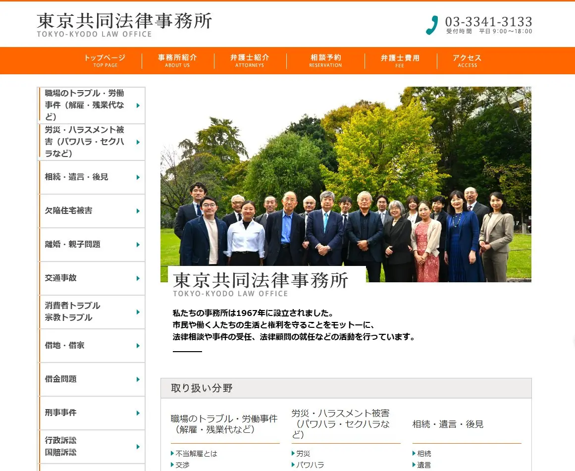 「教員による性被害事件の被害者を支える会」を設立した弁護士の所属する東京共同法律事務所