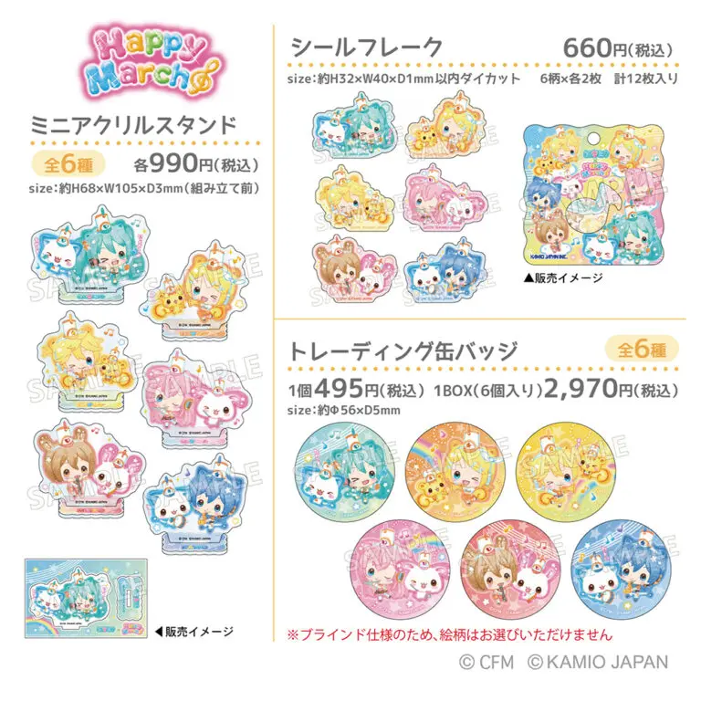 ピアプロキャラクターズ×「ハッピーマーチ」