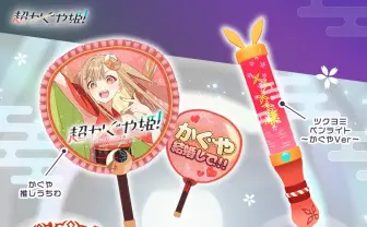 アニメ『超かぐや姫！』公式VRChatグッズを発売　かぐや応援セットに、月人ヘッドも