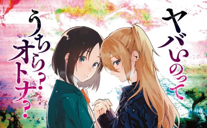 映画『東京逃避行』が漫画化　トー横が舞台の逃亡サスペンス