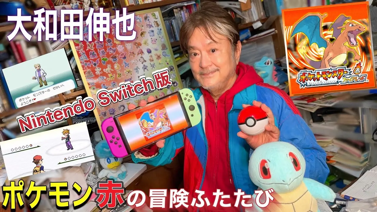 ポケモンだいすき大御所俳優 大和田伸也が『ファイアレッド』を実況プレイ
