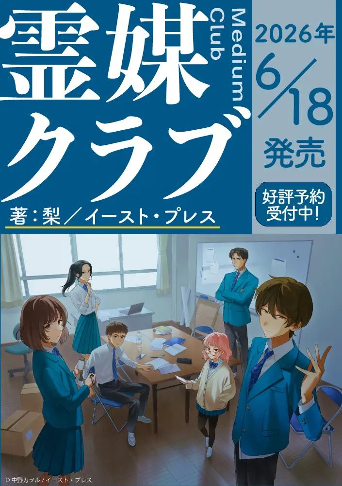 『霊媒クラブ』