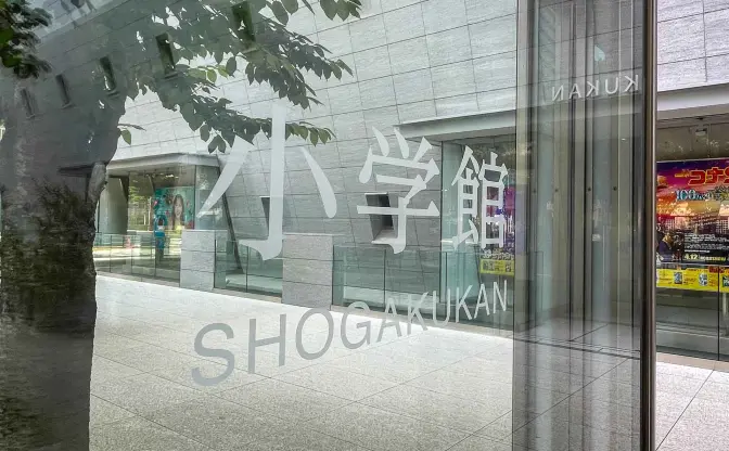 京都精華大学、小学館との連携活動を停止　マンガワン連載作家の性加害問題を受け