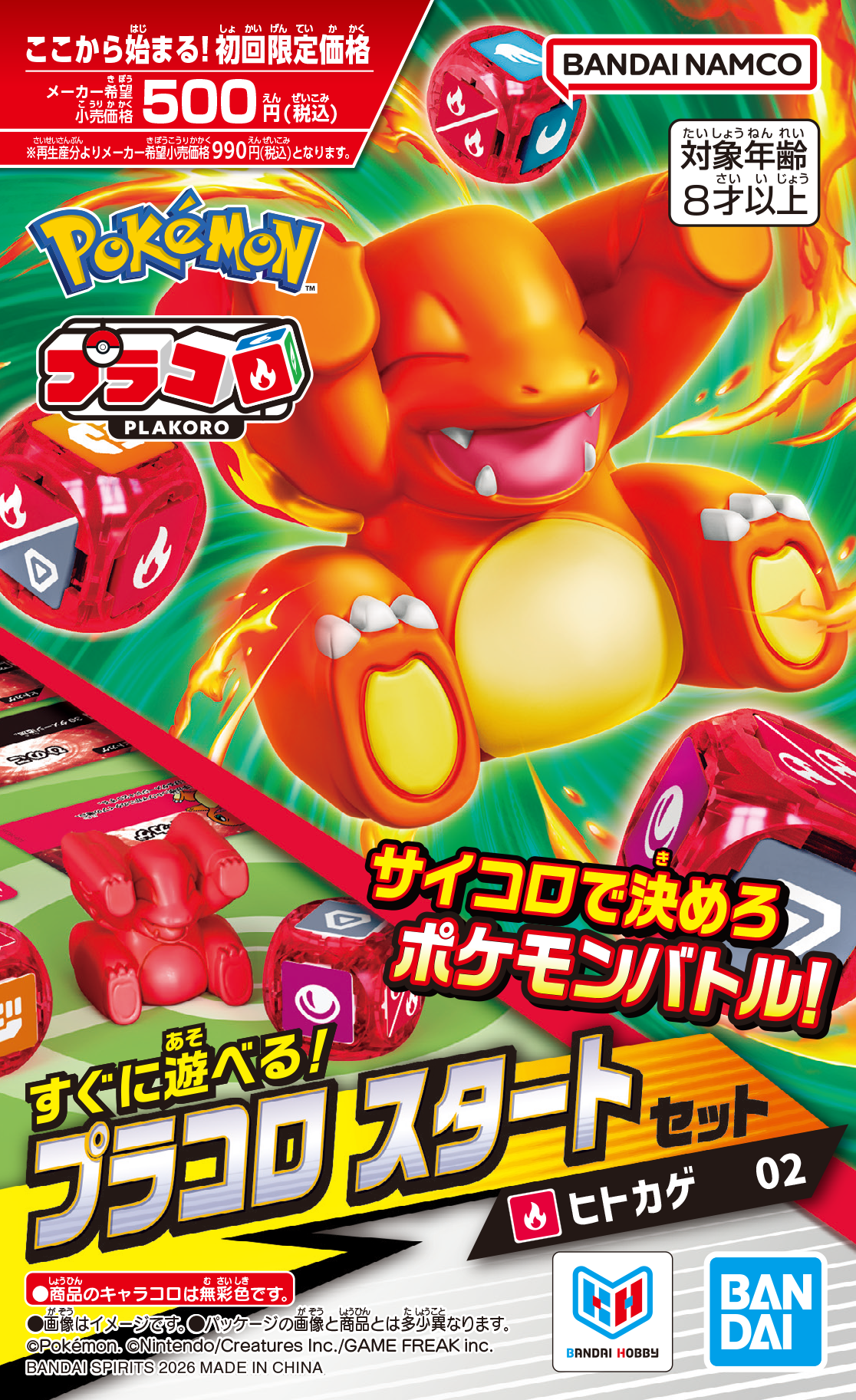 『プラコロ』