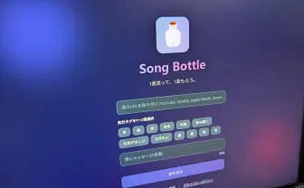 見知らぬ誰かと1曲だけ贈り合う──音楽交換サイト「Song Bottle」に心温まる