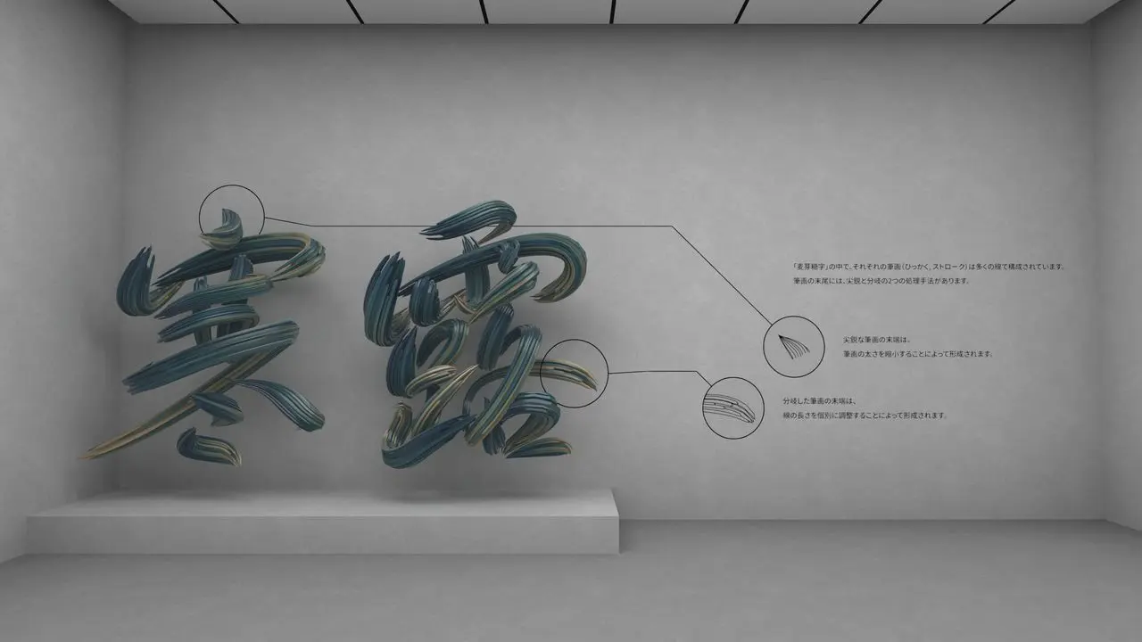 Thickness Of Calligraphy／筆者撮影