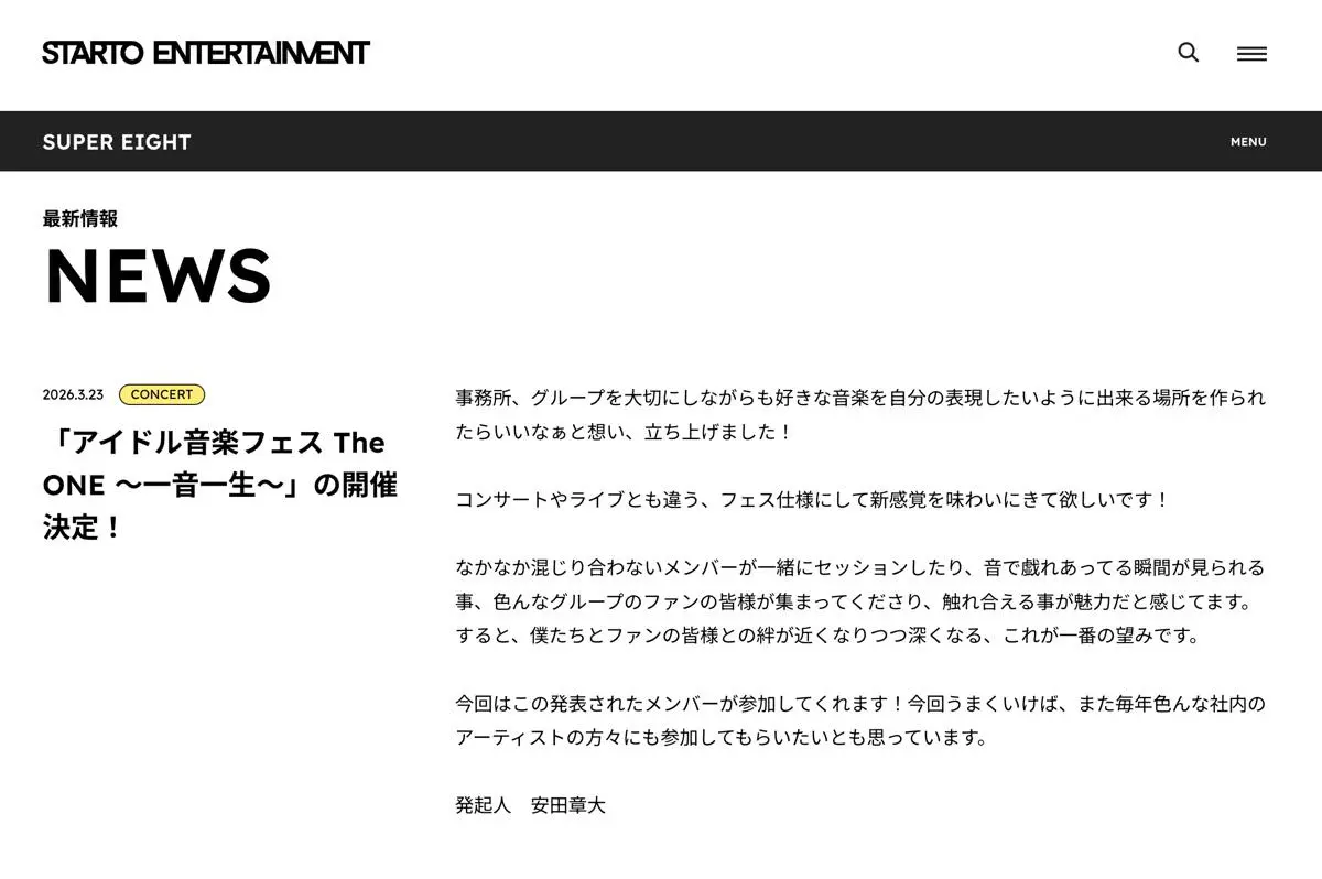 安田章大さんのコメント