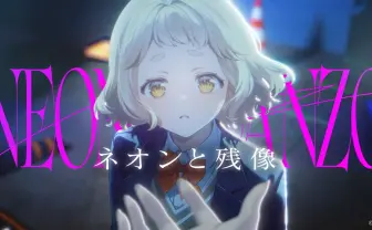 にじさんじ町田ちま、新曲「ネオンと残像」MV公開へ　映画『東京逃避行』主題歌