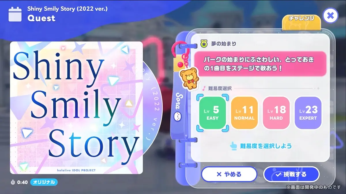 『hololive Dreams』選曲画面