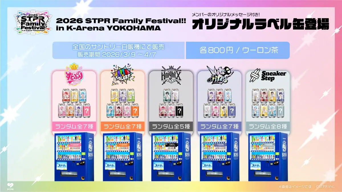 「STPR Family × TAG LIVE LABEL オリジナルラベル缶」販売概要