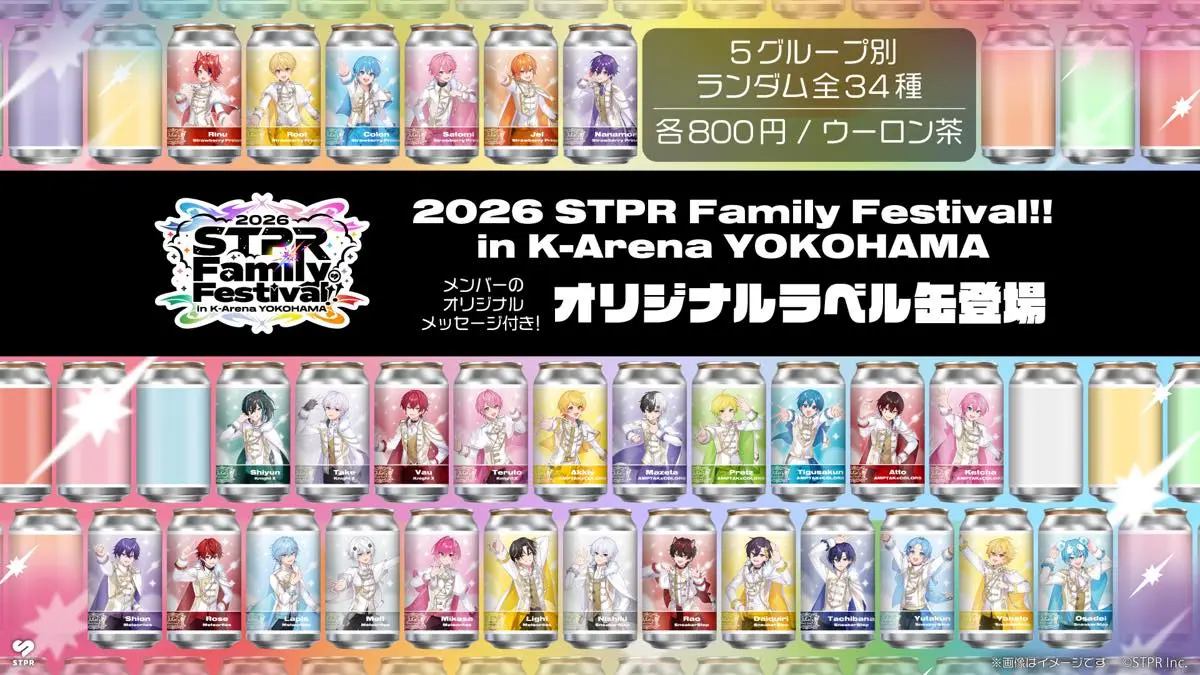 「STPR Family × TAG LIVE LABEL オリジナルラベル缶」