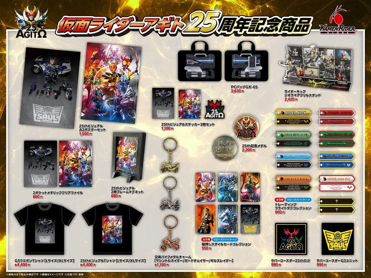 「仮面ライダーアギト25周年フェア」