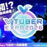 VTuber文化をテーマにした体験型博覧会「VTUBER EXPO 2026」