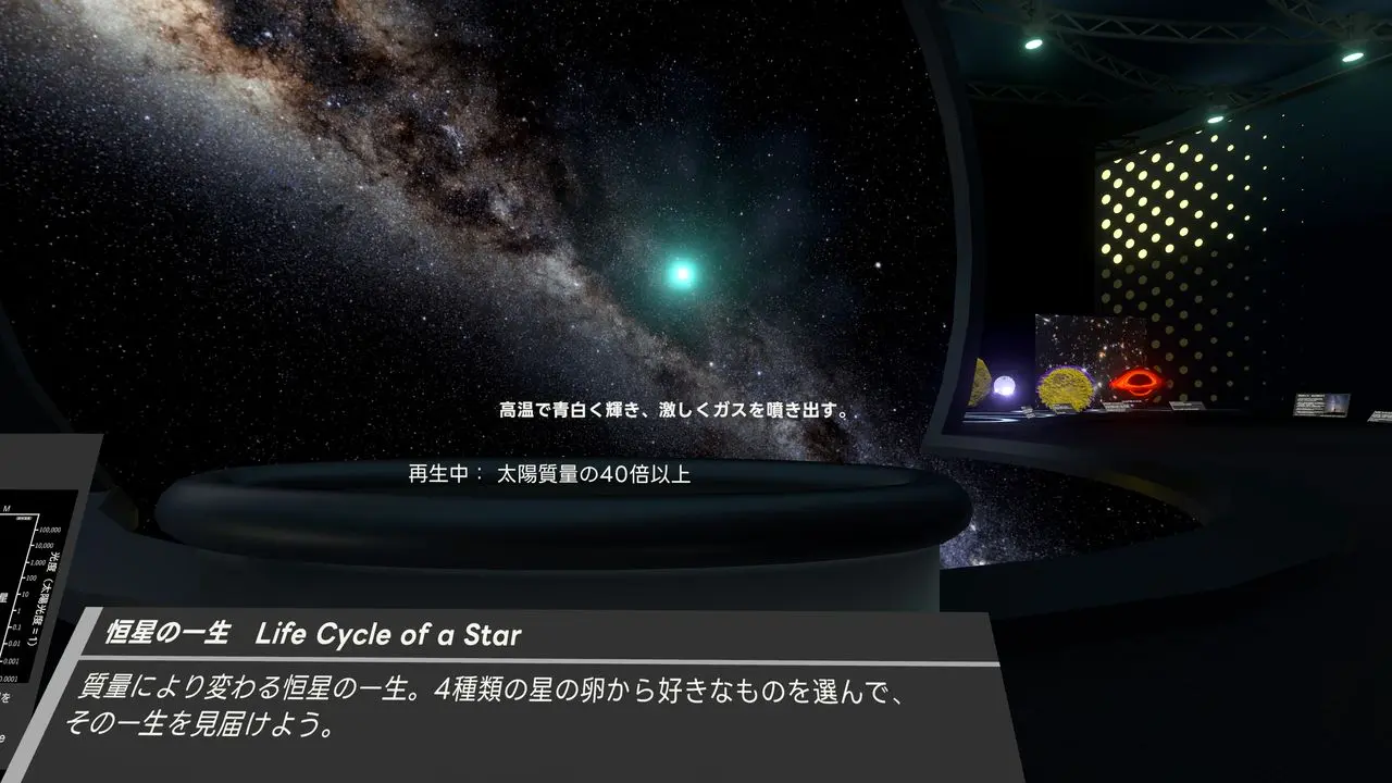 VR宇宙博物館コスモリア／筆者撮影