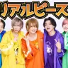 リアルピース