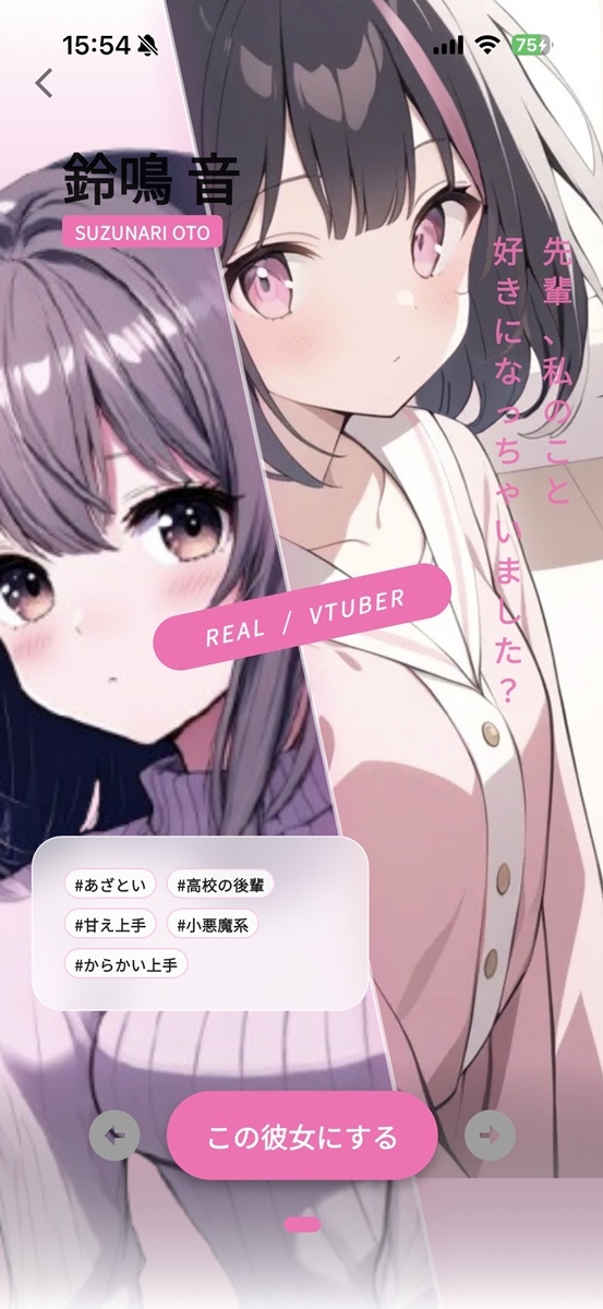 VTuberに投げ銭してるつもりが貯金できてしまうアプリ『貯金彼女』を学生が開発