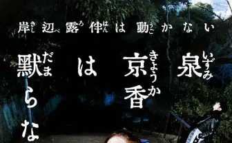 NHK『岸辺露伴は動かない』完全新作が放送決定　荒木飛呂彦が脚本協力