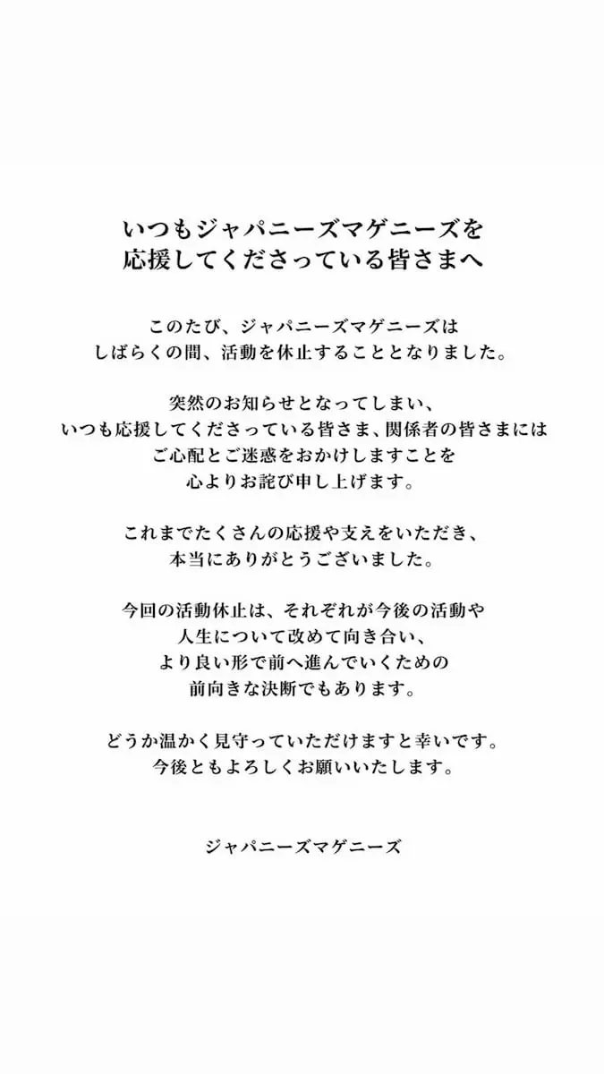 JAGGLAさんが発表した、ジャパニーズマゲニーズの活動休止に関する声明／画像はJAGGLAさんXから