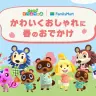 『あつまれ どうぶつの森』キャンペーン