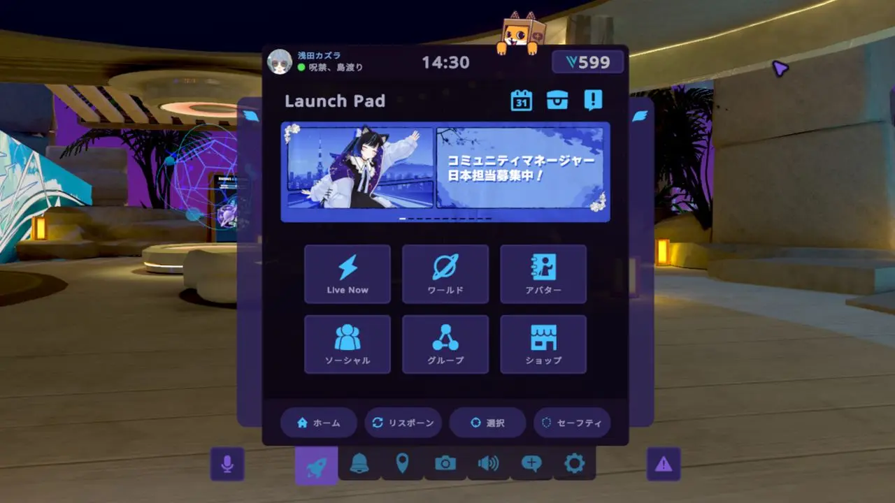 本記事執筆時点のVRChatメニューの様子。バナーエリアに求人広告が掲載されている