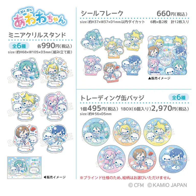 ピアプロキャラクターズ×「ぷくぷくあわわちゃん」