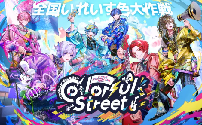 歌い手グループ「いれいす」全国13都市を巡る日本横断ツアー開催