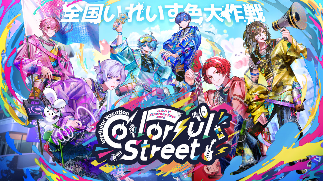 歌い手グループ「いれいす」全国13都市を巡る日本横断ツアー開催 - KAI-YOU