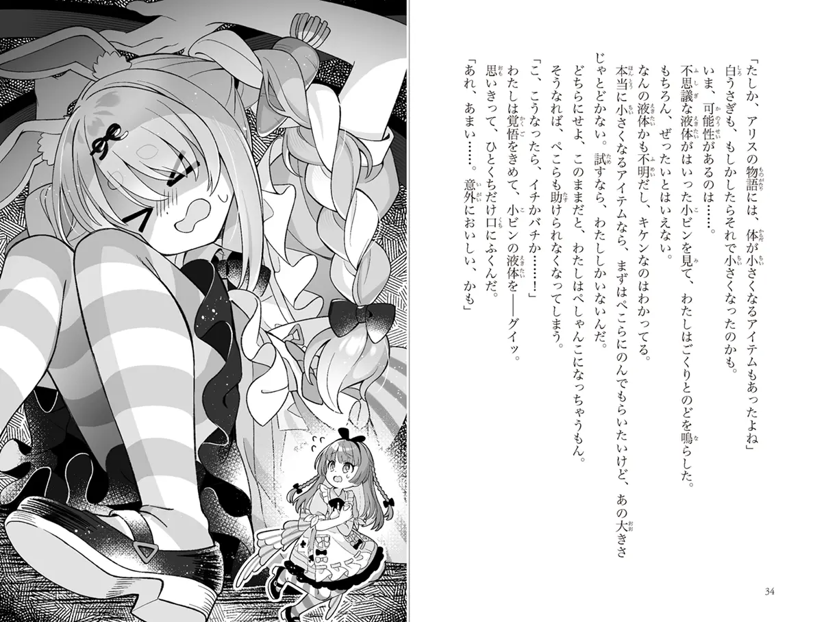 『兎田ぺこらぺこ！　フシギの国でどんちゃんを取りもどせ！』プレビュー