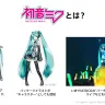 初音ミク