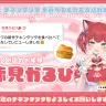 マクドナルド公式Xが投稿した赤見かるびさんの応援広告／画像は日本マクドナルド公式Xより