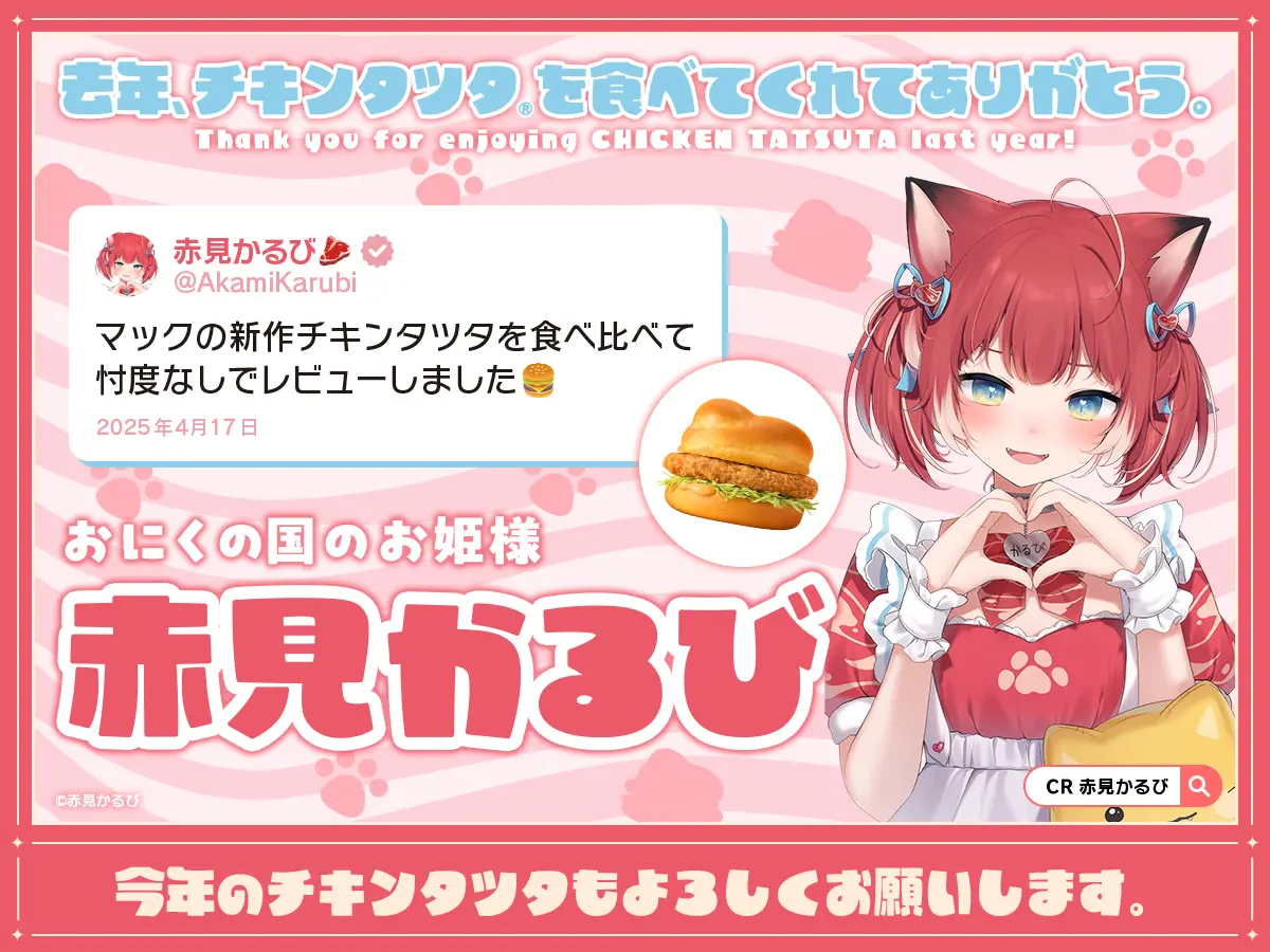 Xmas Switch  スカイラーク5000円  マクドバーガー券新品 マクドナルド公式Xがハンバーガー好きVTuberに感謝 赤見かるび、渚