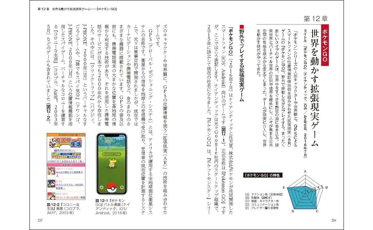 第12章『ポケモンGO』扉