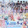 秋葉原・書泉ブックタワーで100人のVTuberが参加するイベントがゴールデンウィークに実施