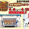 『増田こうすけ劇場 ギャグマンガ日和』100円セール