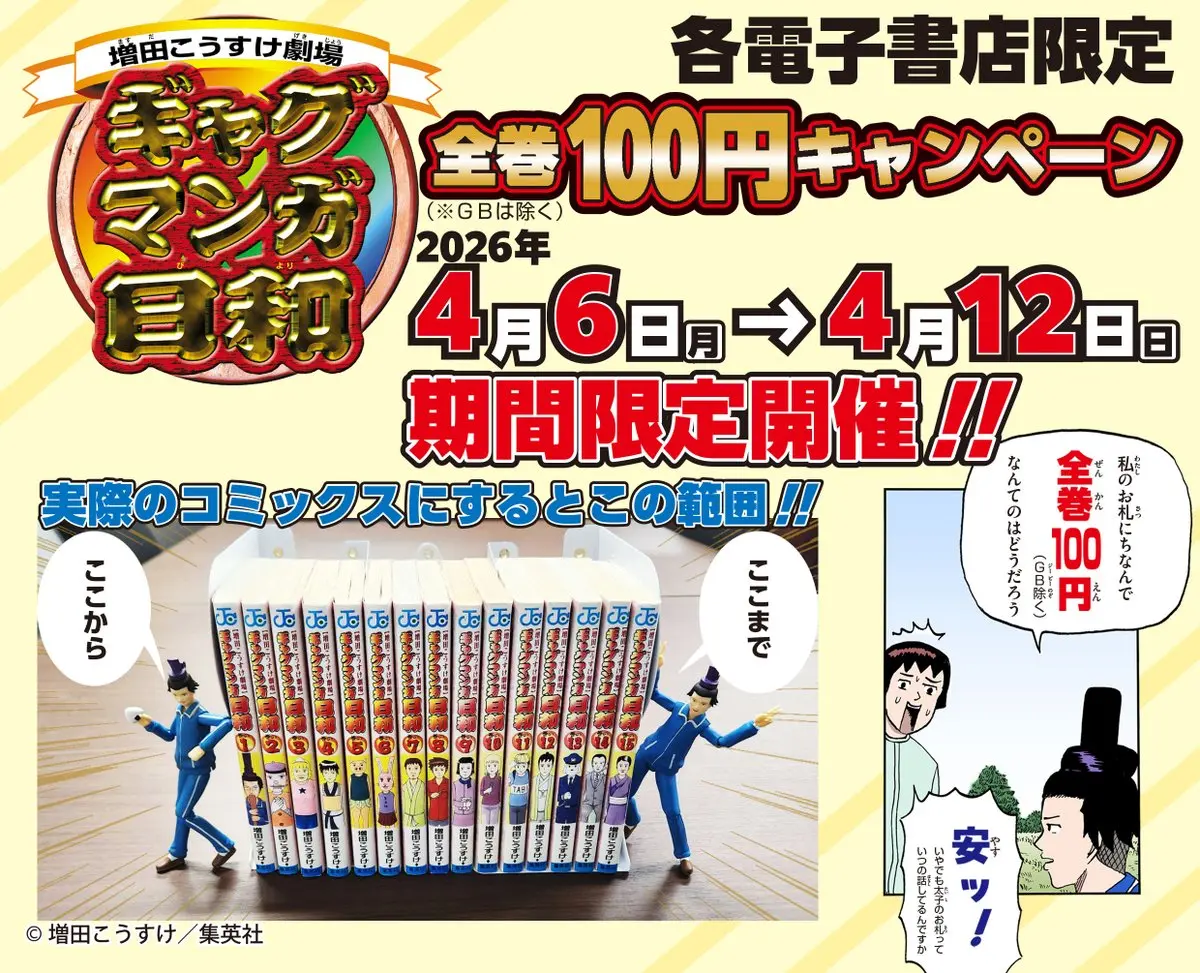 『増田こうすけ劇場 ギャグマンガ日和』100円セール