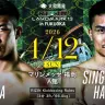 第7試合：朝久泰央 vs. シンパヤック・ハマジム