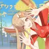 「ツクヨミ感謝祭」終了に合わせて寄せられたかぐやのメッセージ