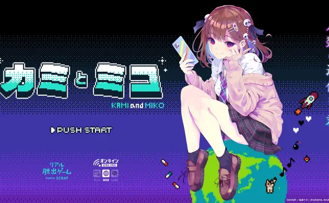 謎解きADV『カミとミコ』発売日が決定　シナリオ／キャラデザは『推しの子』赤坂アカ