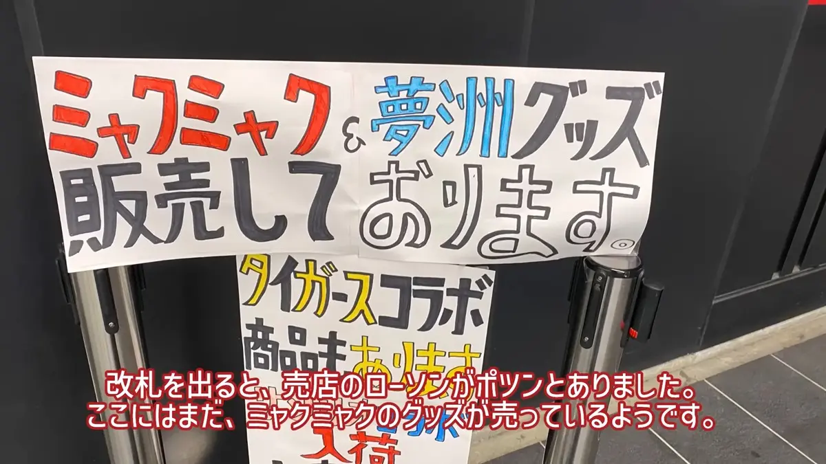 万博公式キャラクター「ミャクミャク」のグッズ販売用のポップ
