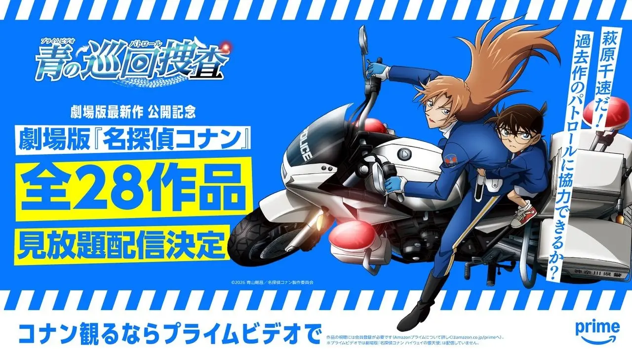 劇場版『名探偵コナン』全作がPrime Videoで見放題配信　新作『ハイウェイの堕天使』公開記念