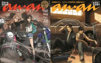 映画『名探偵コナン』×『anan』特別コラボ　萩原千速＆研二の姉弟が表裏の表紙を飾る