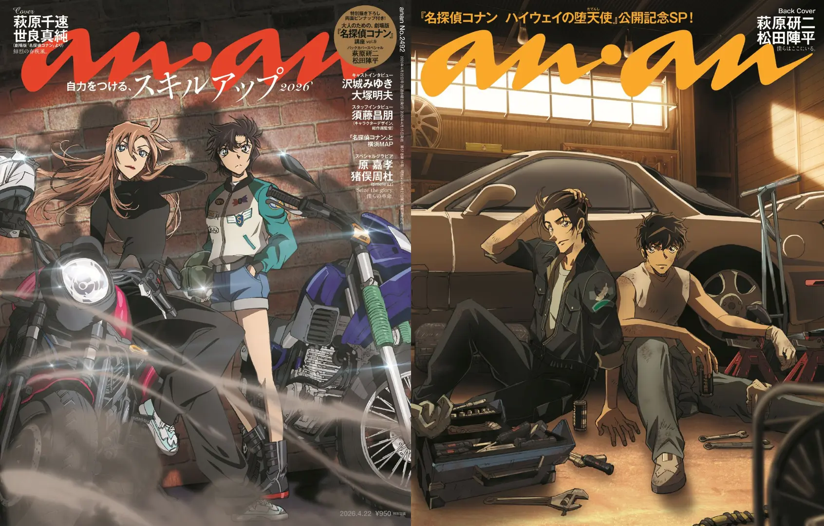 映画『名探偵コナン ハイウェイの堕天使』公開を記念した『anan』2492号のカバー ©︎マガジンハウス