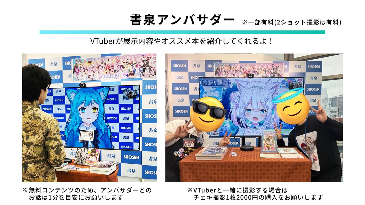 モニター越しにおすすめ書籍を紹介してくれる店頭アンバサダー企画