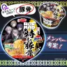 ROF-MAOメンバーが考案したラーメン