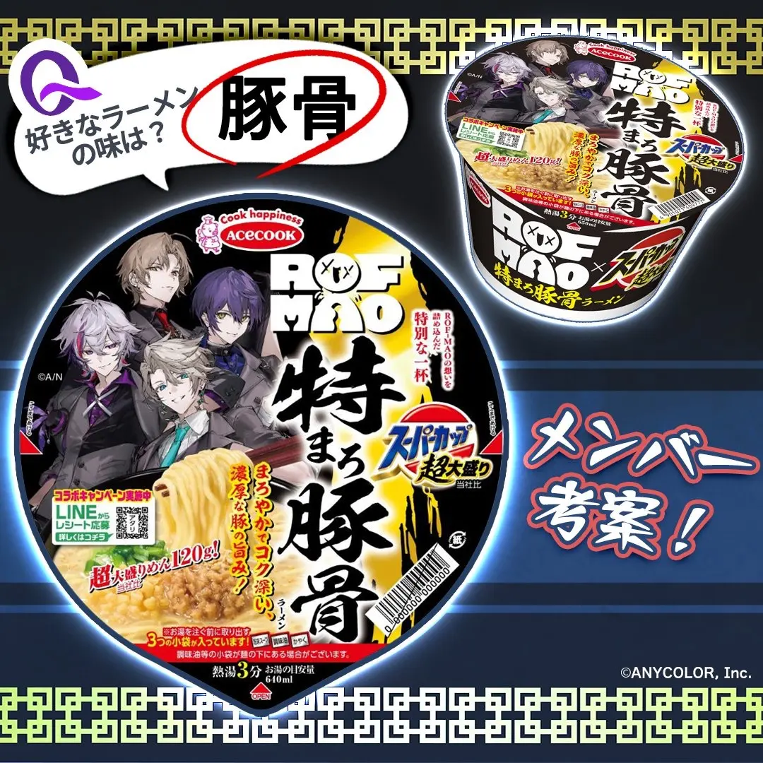 ROF-MAOメンバーが考案したラーメン