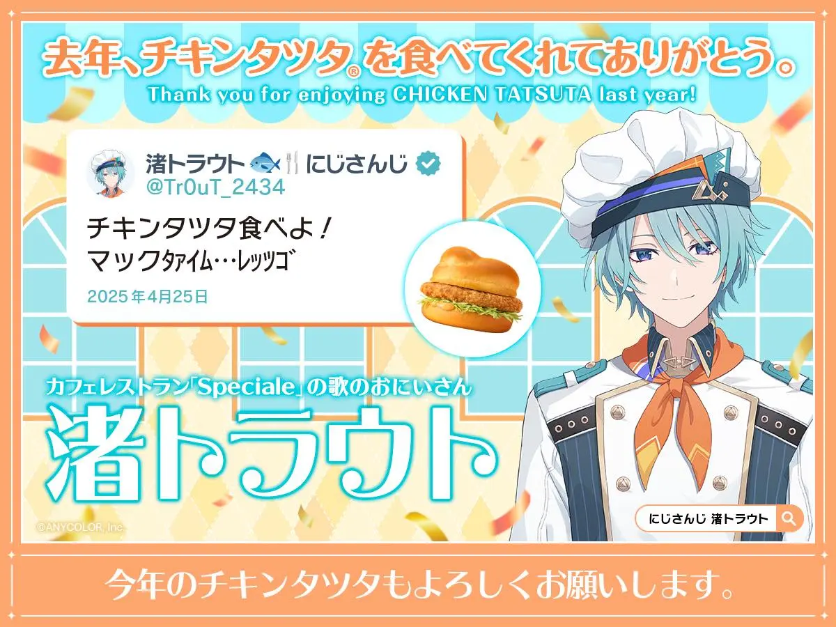マクドナルド公式Xが投稿した赤見かるびさんの応援広告／画像は日本