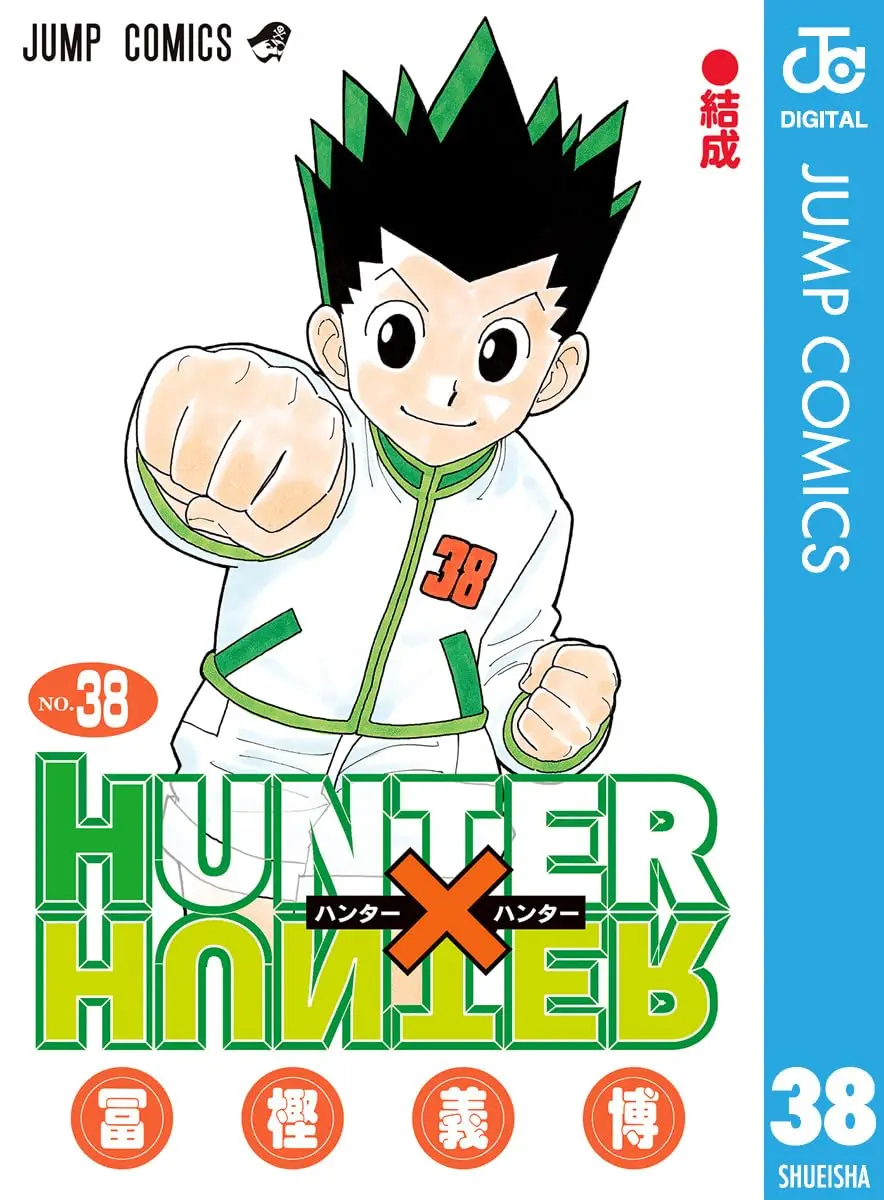 HUNTER × HUNTER|冨樫義博|週刊少年ジャンプ 週刊少年ジャンプ 1998年14号※HUNTER×HUNTER 新連載 冨樫義博 - メルカリ