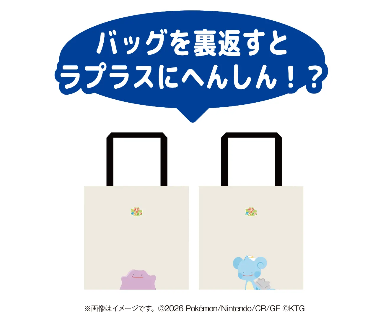 『ぽこ あ ポケモン』デザインのオリジナルトートバッグ